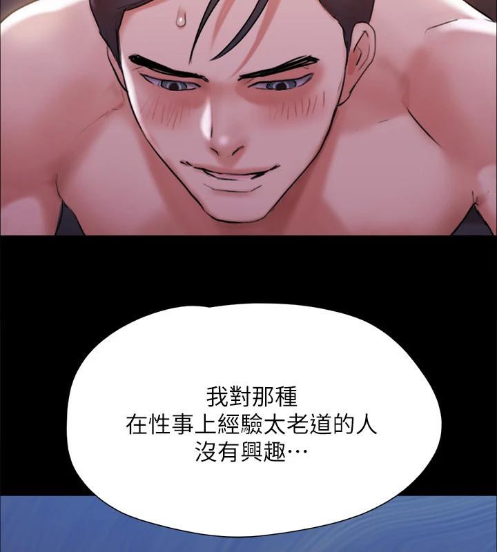 《協議換愛》漫画 第142話-單純又淫蕩的完美人選