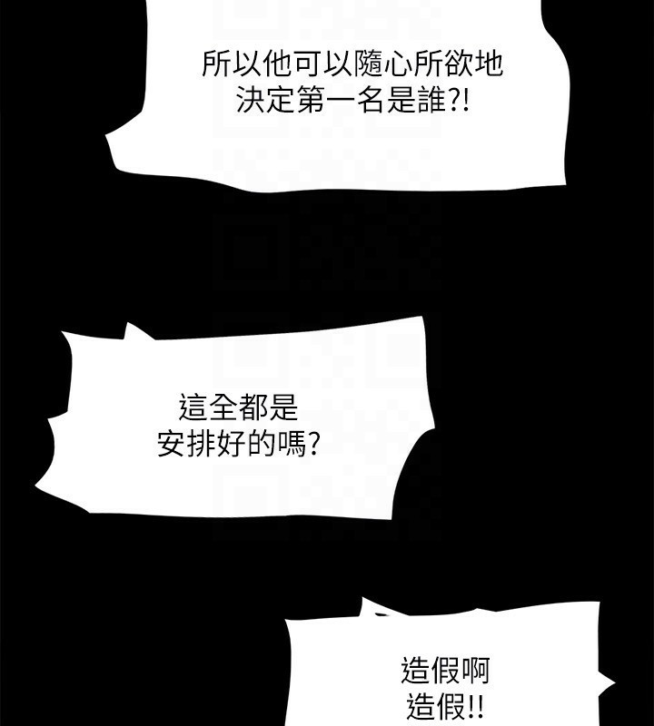 《協議換愛》漫画 第143話-你絕對得不到鄭韶恩