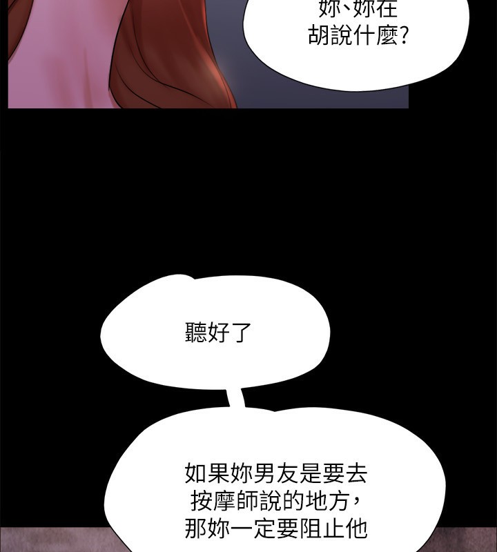 《協議換愛》漫画 第143話-你絕對得不到鄭韶恩