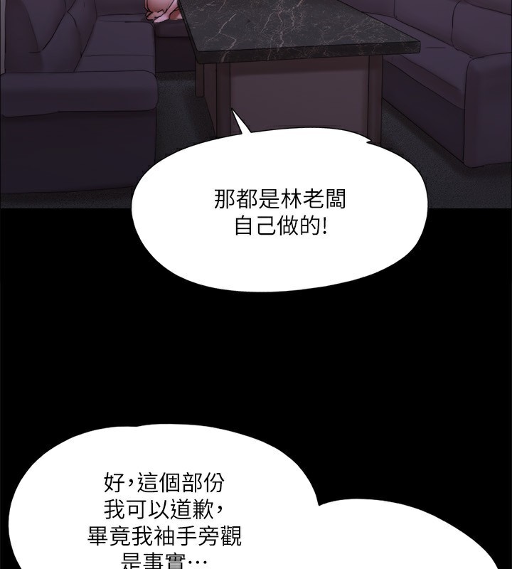 《協議換愛》漫画 第143話-你絕對得不到鄭韶恩