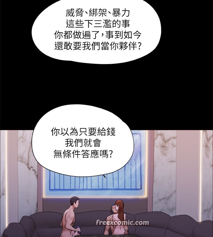 《協議換愛》漫画 第143話-你絕對得不到鄭韶恩