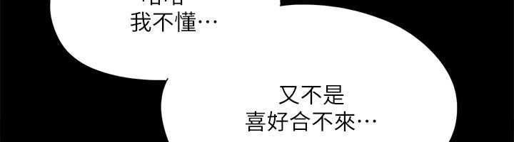 《協議換愛》漫画 第143話-你絕對得不到鄭韶恩