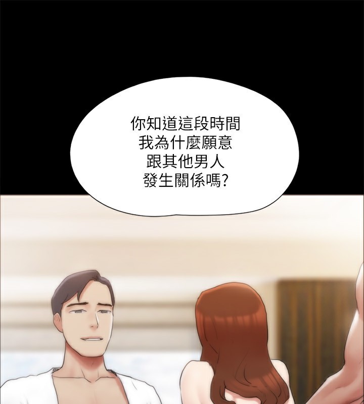 《協議換愛》漫画 第143話-你絕對得不到鄭韶恩