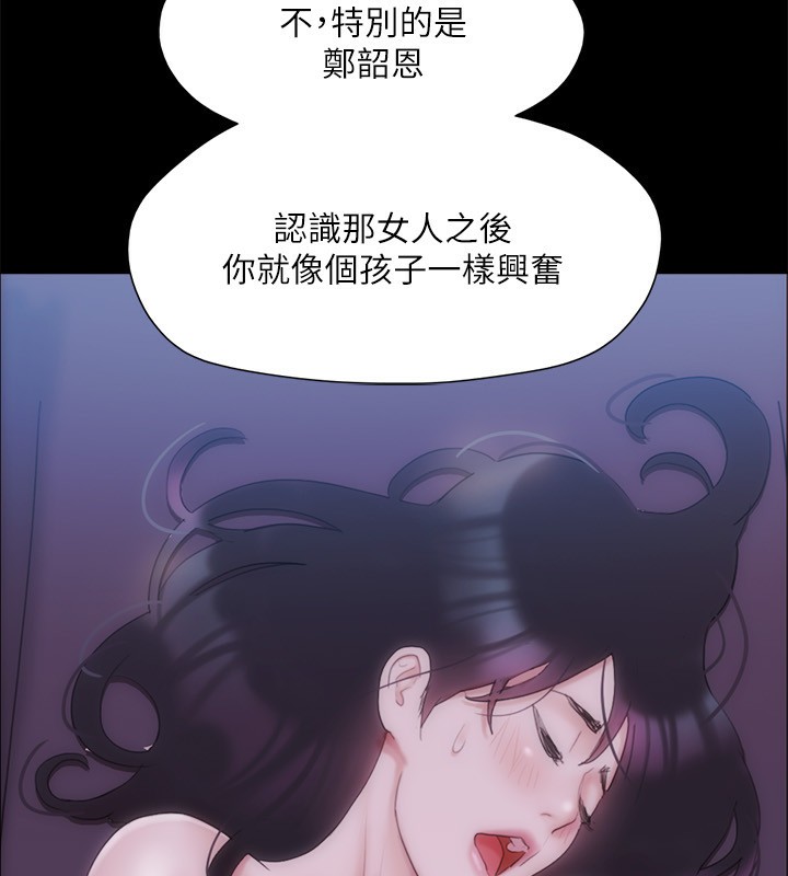 《協議換愛》漫画 第143話-你絕對得不到鄭韶恩