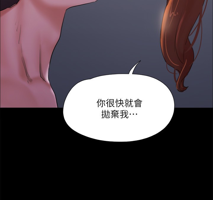《協議換愛》漫画 第143話-你絕對得不到鄭韶恩
