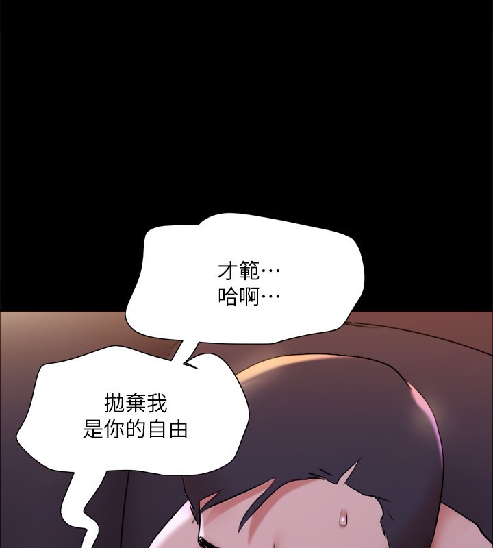 《協議換愛》漫画 第143話-你絕對得不到鄭韶恩