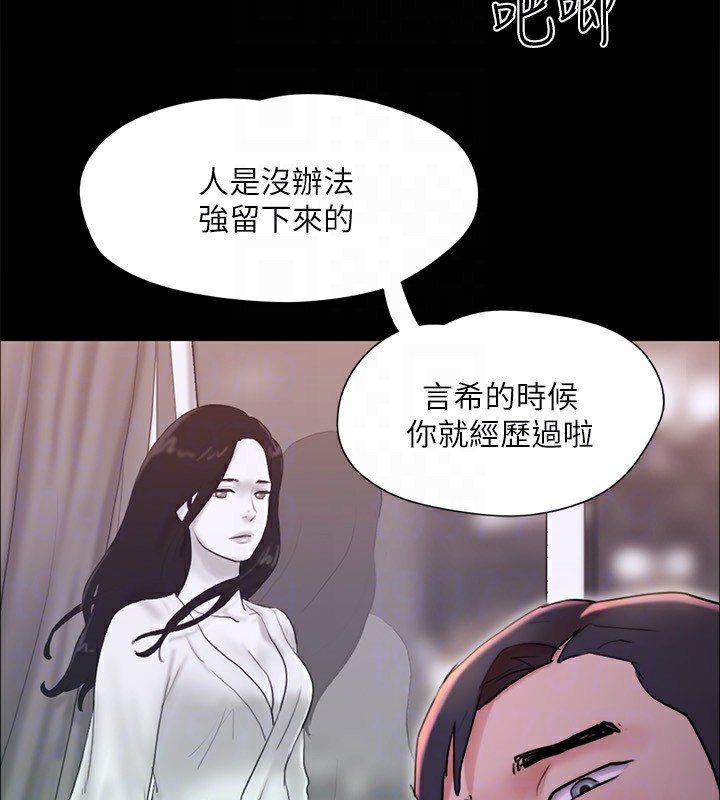 《協議換愛》漫画 第143話-你絕對得不到鄭韶恩