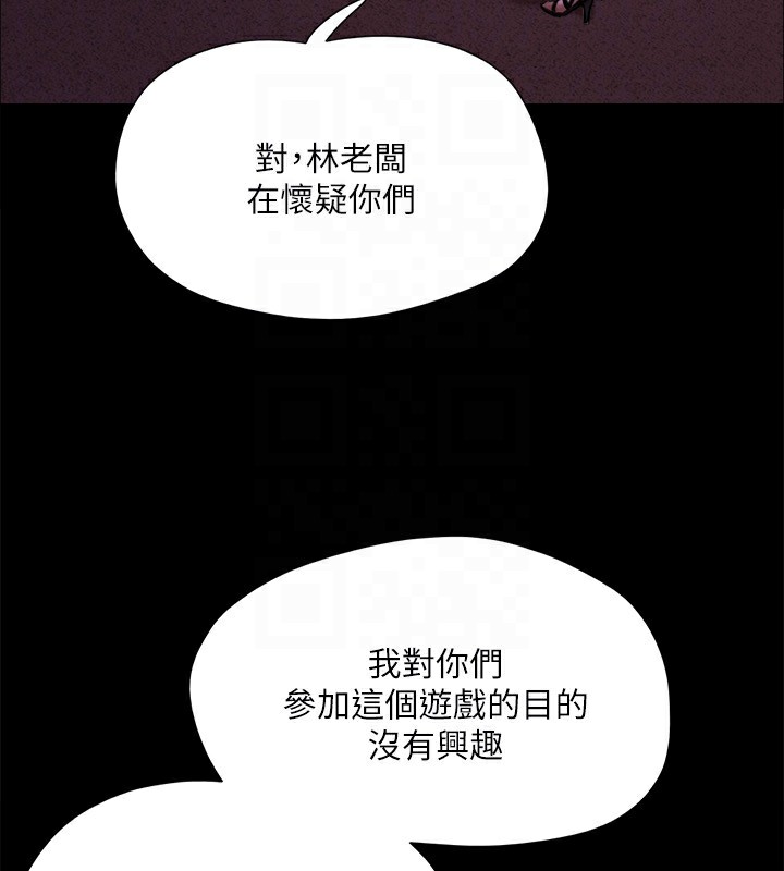 《協議換愛》漫画 第143話-你絕對得不到鄭韶恩