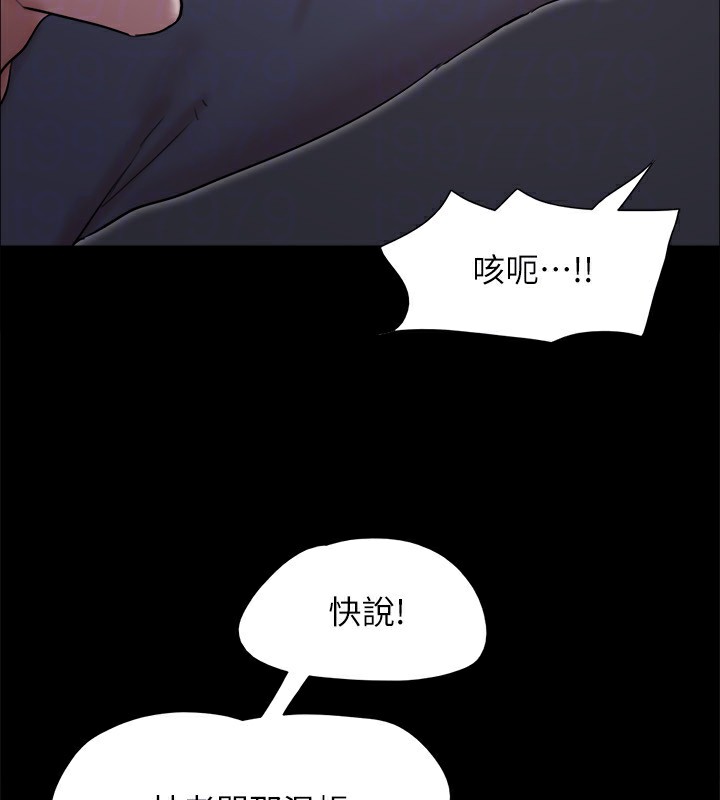 《協議換愛》漫画 第143話-你絕對得不到鄭韶恩