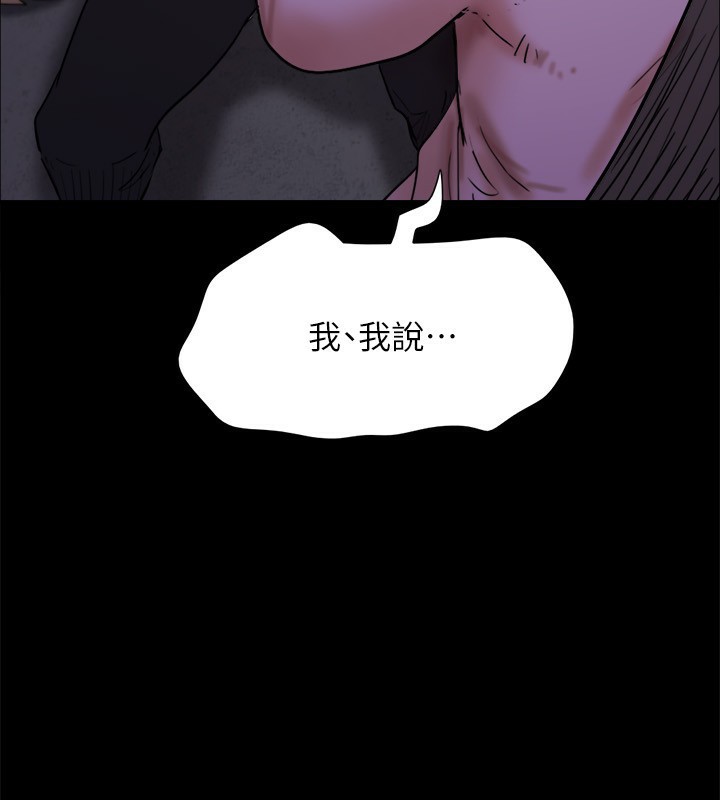 《協議換愛》漫画 第143話-你絕對得不到鄭韶恩