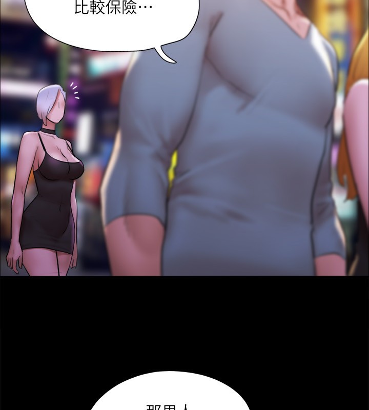 《協議換愛》漫画 第144話-真的可以跟妳男友做愛嗎?