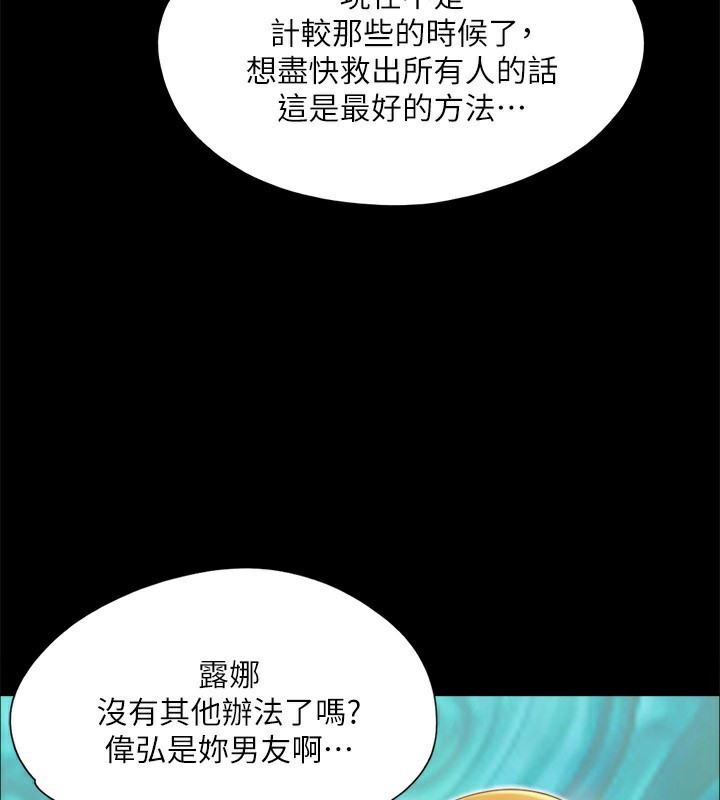 《協議換愛》漫画 第144話-真的可以跟妳男友做愛嗎?
