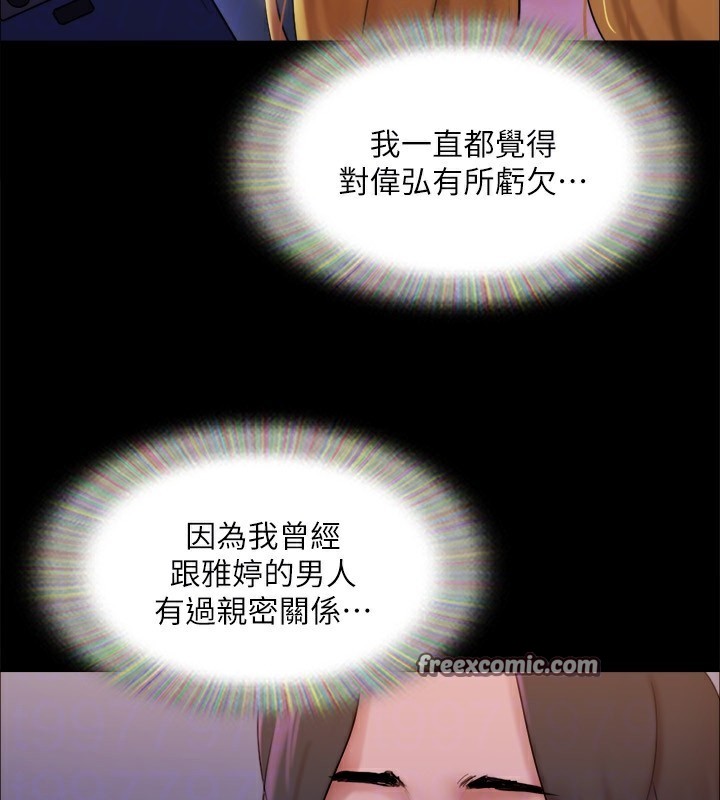 《協議換愛》漫画 第144話-真的可以跟妳男友做愛嗎?