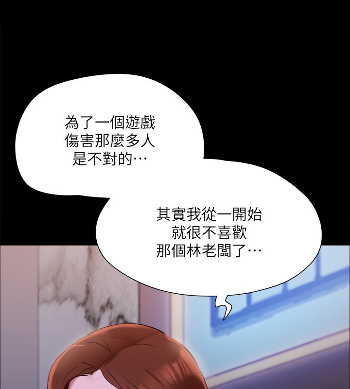 《協議換愛》漫画 第144話-真的可以跟妳男友做愛嗎?