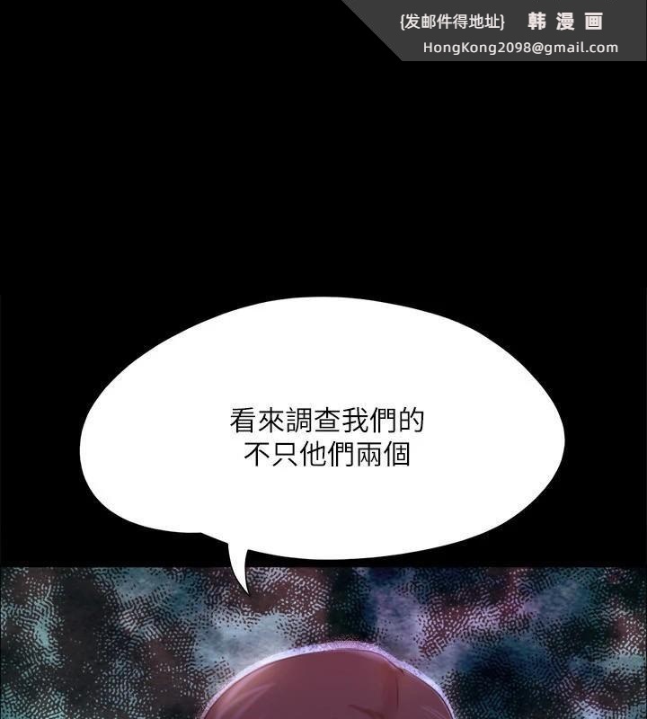 《協議換愛》漫画 第145話-我要把他們全賣去妓院!