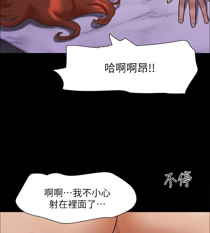 《協議換愛》漫画 第146話-我要幹死你的女人