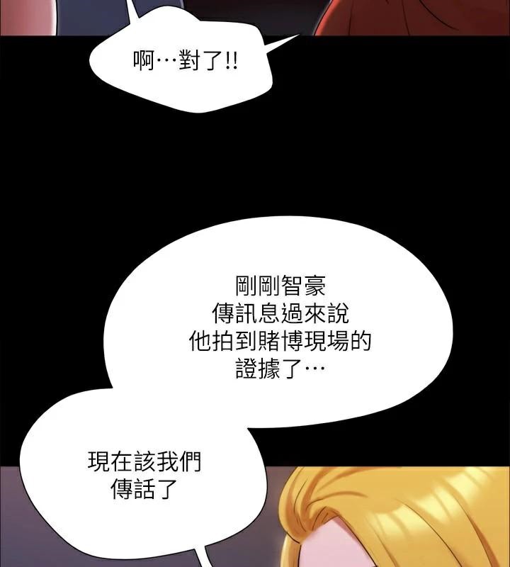 《協議換愛》漫画 第146話-我要幹死你的女人