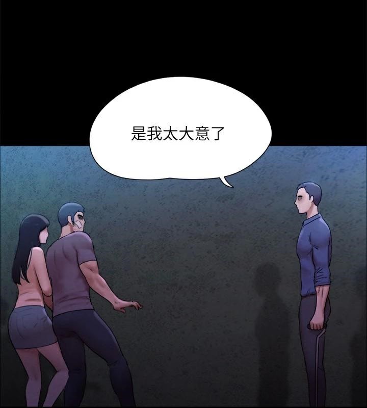 《協議換愛》漫画 第146話-我要幹死你的女人