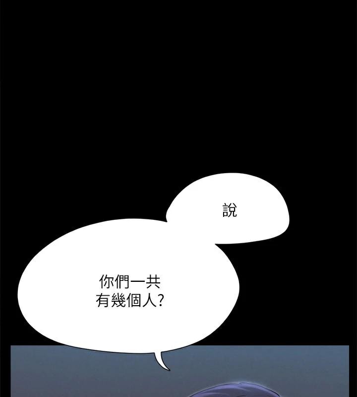 《協議換愛》漫画 第146話-我要幹死你的女人