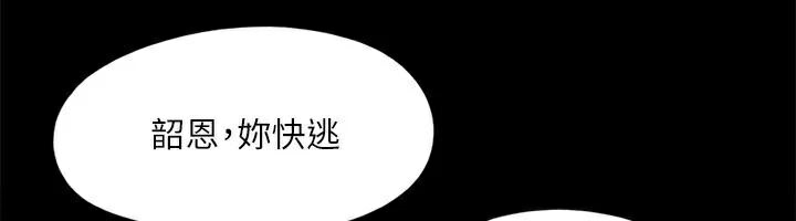 《協議換愛》漫画 第146話-我要幹死你的女人