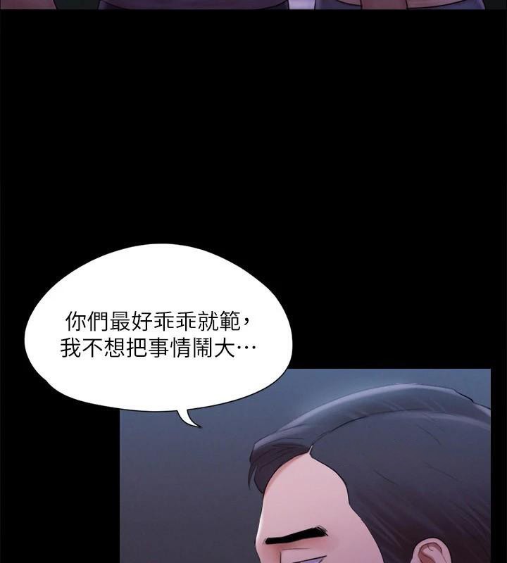 《協議換愛》漫画 第146話-我要幹死你的女人