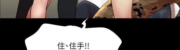《協議換愛》漫画 第146話-我要幹死你的女人