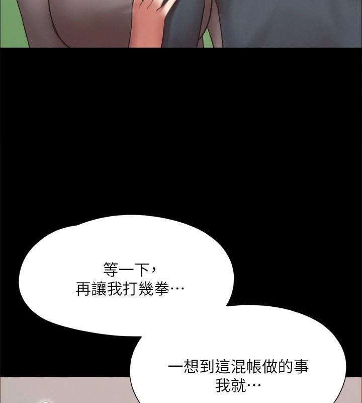 《協議換愛》漫画 第146話-我要幹死你的女人