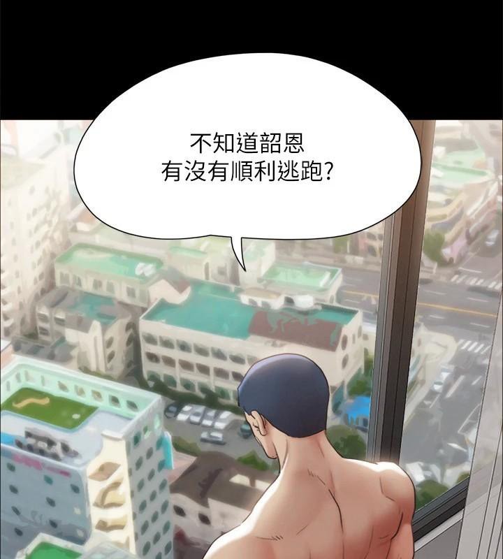 《協議換愛》漫画 第146話-我要幹死你的女人