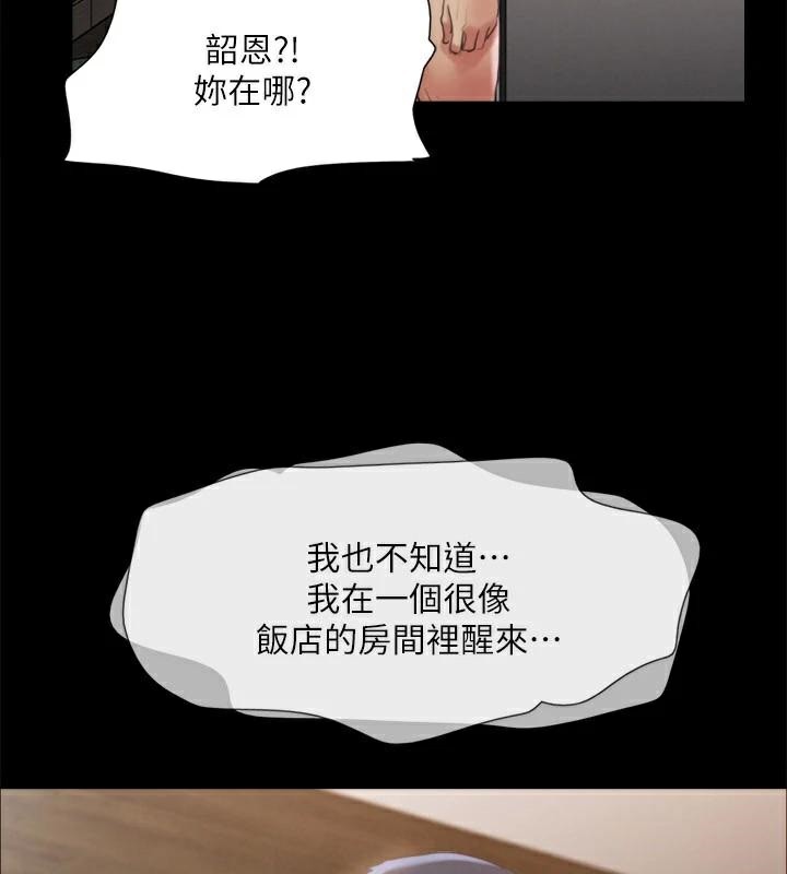 《協議換愛》漫画 第146話-我要幹死你的女人