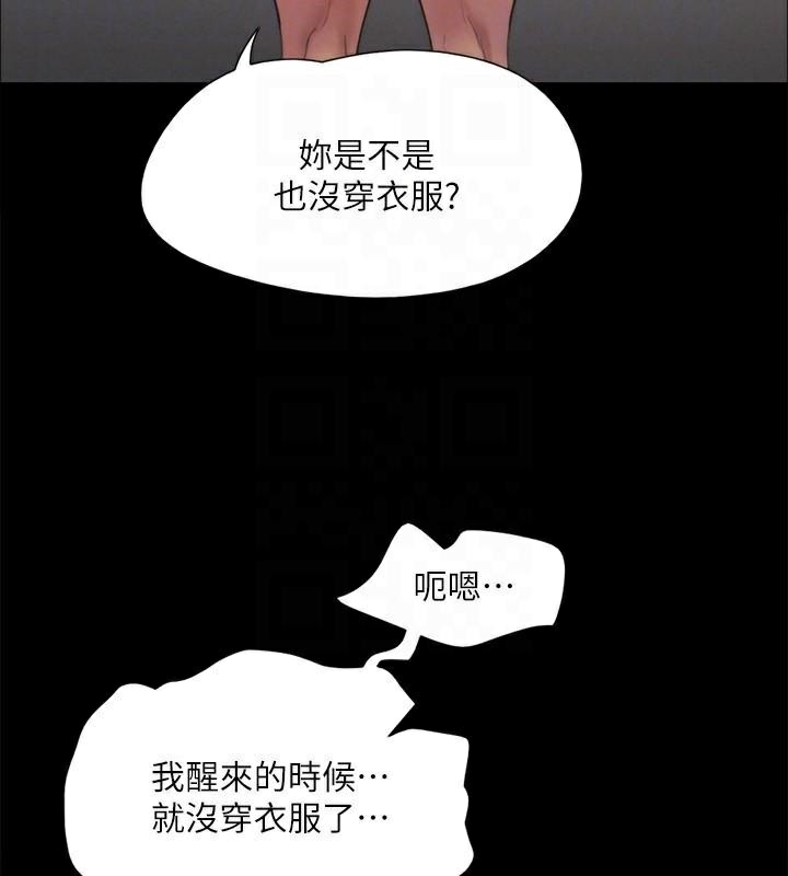 《協議換愛》漫画 第146話-我要幹死你的女人
