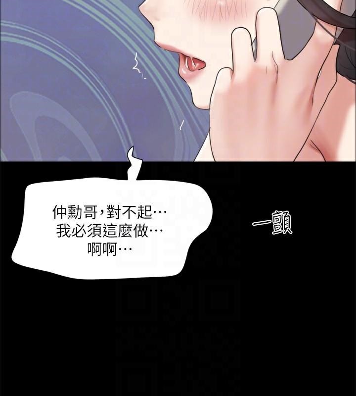 《協議換愛》漫画 第146話-我要幹死你的女人