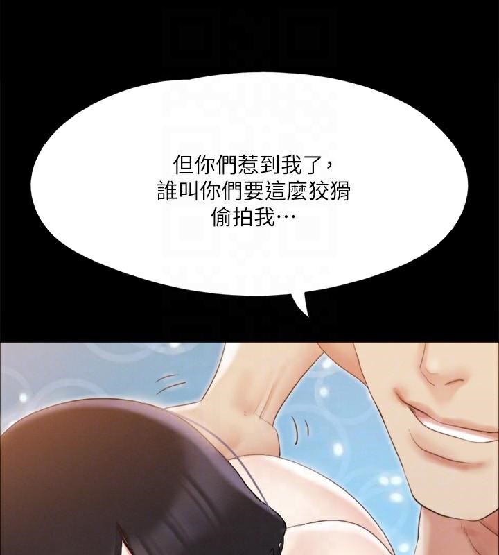 《協議換愛》漫画 第146話-我要幹死你的女人