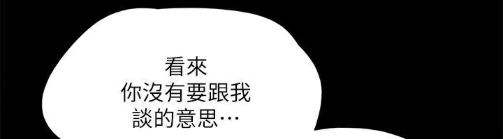《協議換愛》漫画 第146話-我要幹死你的女人