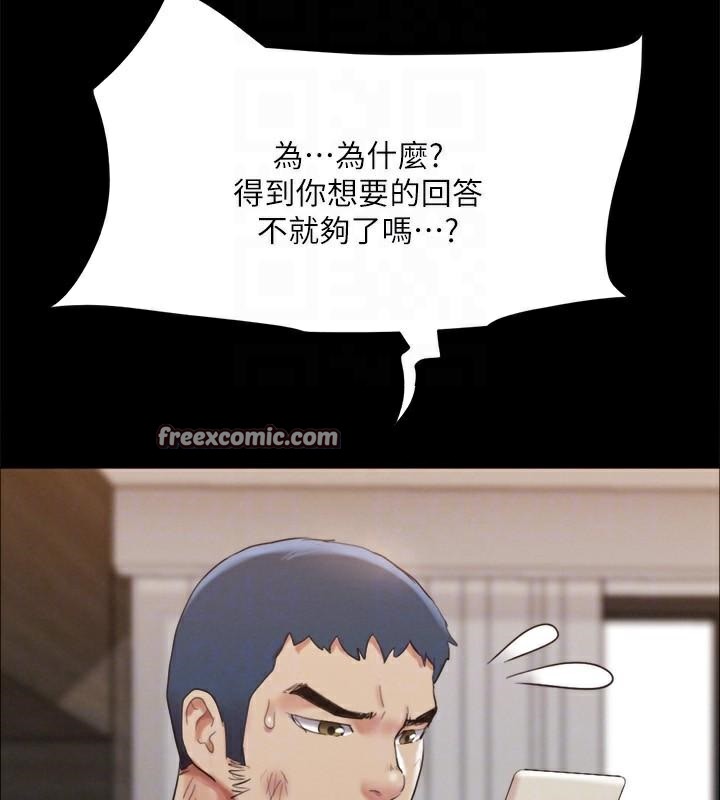 《協議換愛》漫画 第146話-我要幹死你的女人