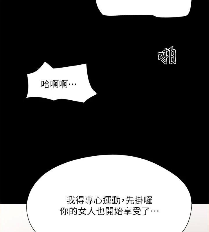 《協議換愛》漫画 第146話-我要幹死你的女人