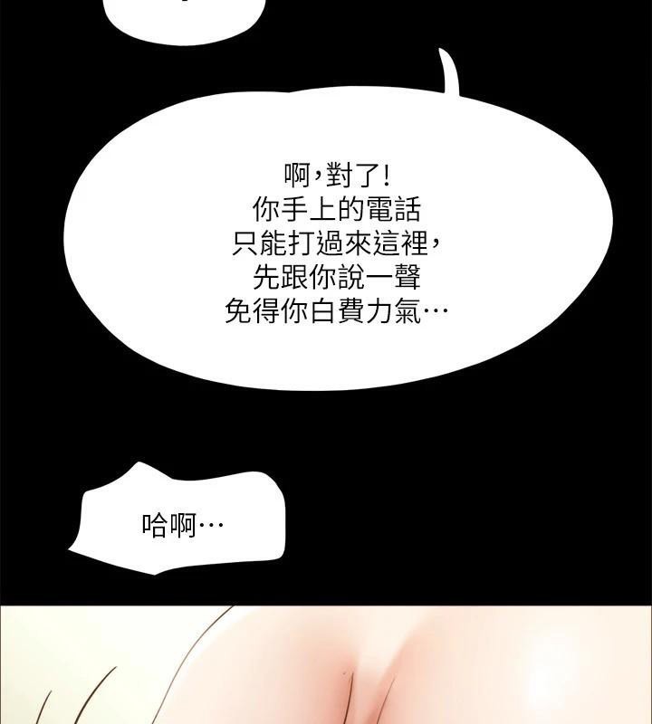 《協議換愛》漫画 第146話-我要幹死你的女人