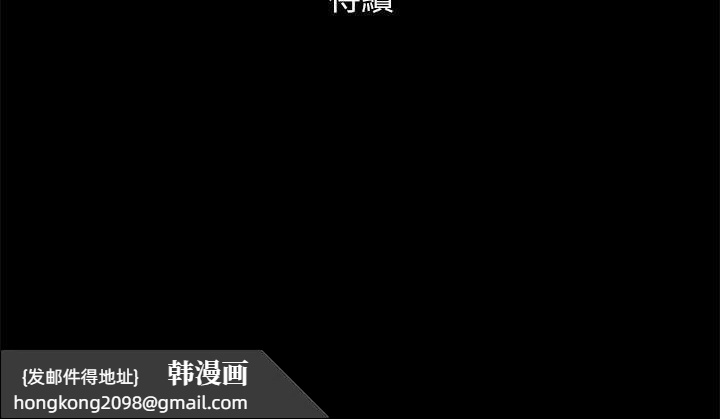 《協議換愛》漫画 第146話-我要幹死你的女人
