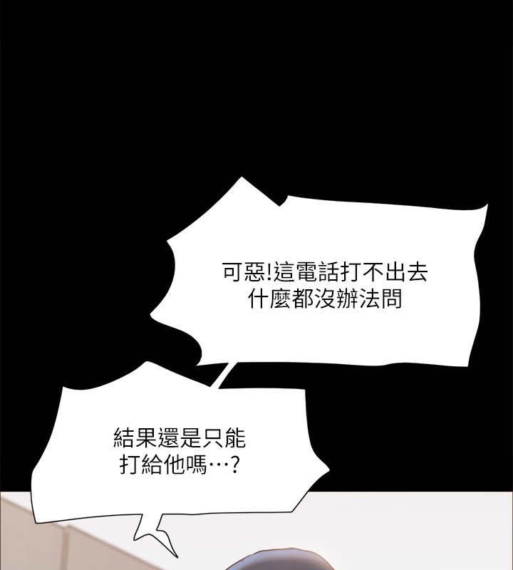《協議換愛》漫画 第147話-想活命就乖乖聽我的