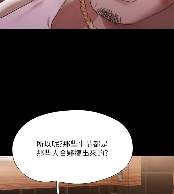 《協議換愛》漫画 第147話-想活命就乖乖聽我的