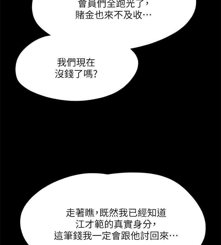 《協議換愛》漫画 第147話-想活命就乖乖聽我的