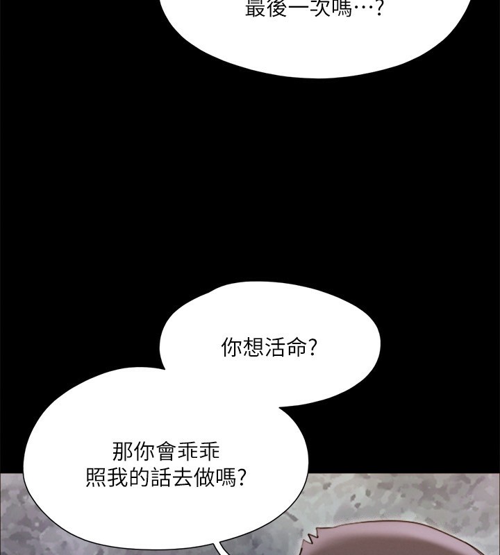 《協議換愛》漫画 第147話-想活命就乖乖聽我的