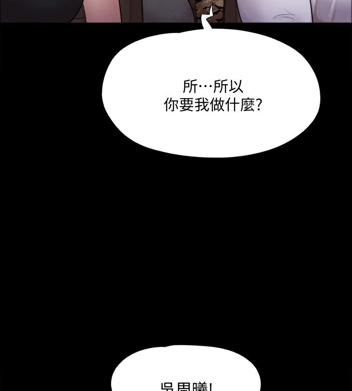 《協議換愛》漫画 第148話-為韶恩準備的神秘嘉賓
