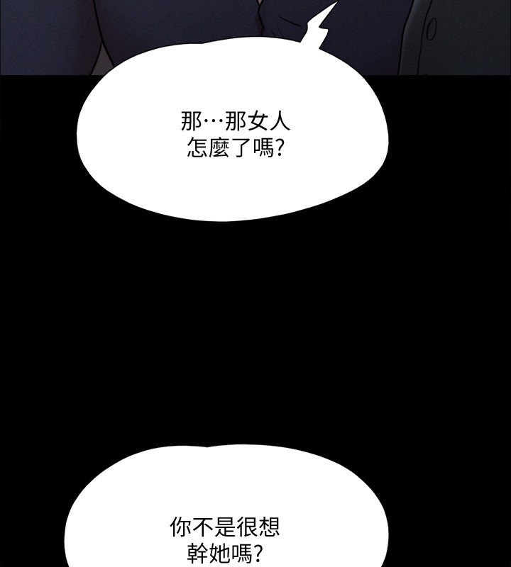 《協議換愛》漫画 第148話-為韶恩準備的神秘嘉賓