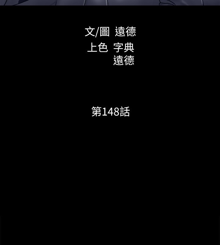 《協議換愛》漫画 第148話-為韶恩準備的神秘嘉賓