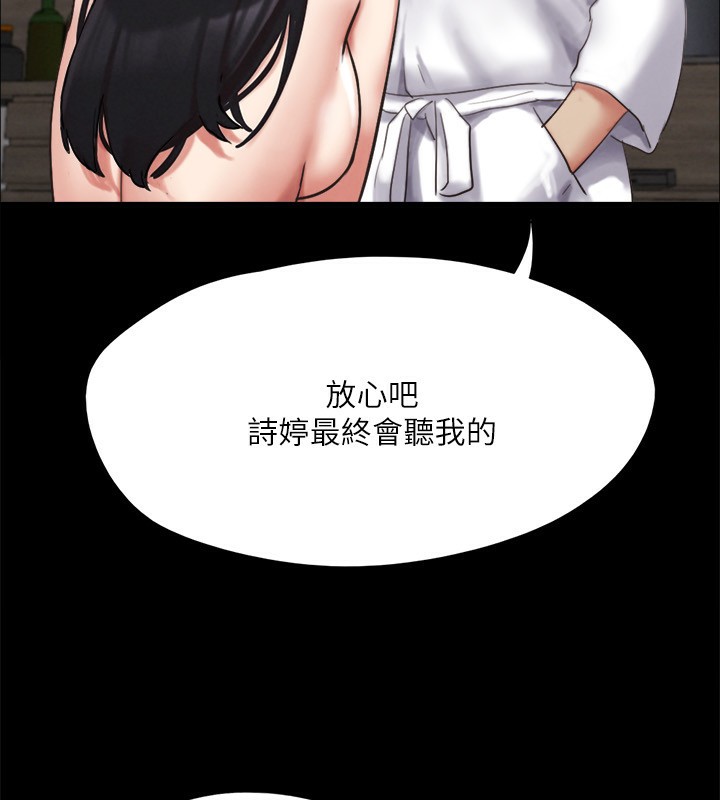 《協議換愛》漫画 第148話-為韶恩準備的神秘嘉賓