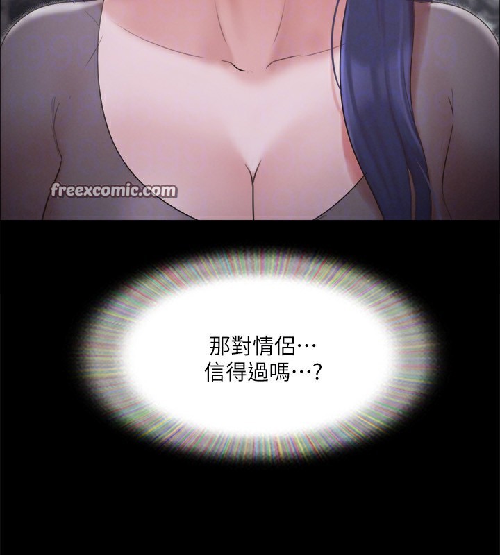 《協議換愛》漫画 第148話-為韶恩準備的神秘嘉賓