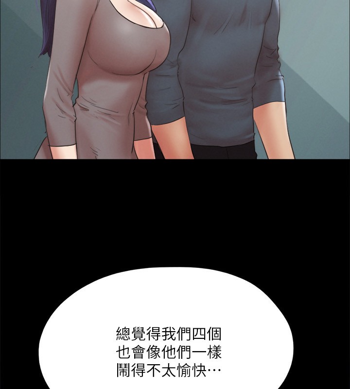 《協議換愛》漫画 第148話-為韶恩準備的神秘嘉賓