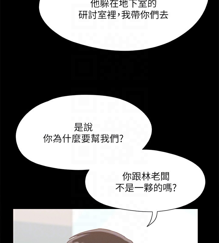 《協議換愛》漫画 第148話-為韶恩準備的神秘嘉賓