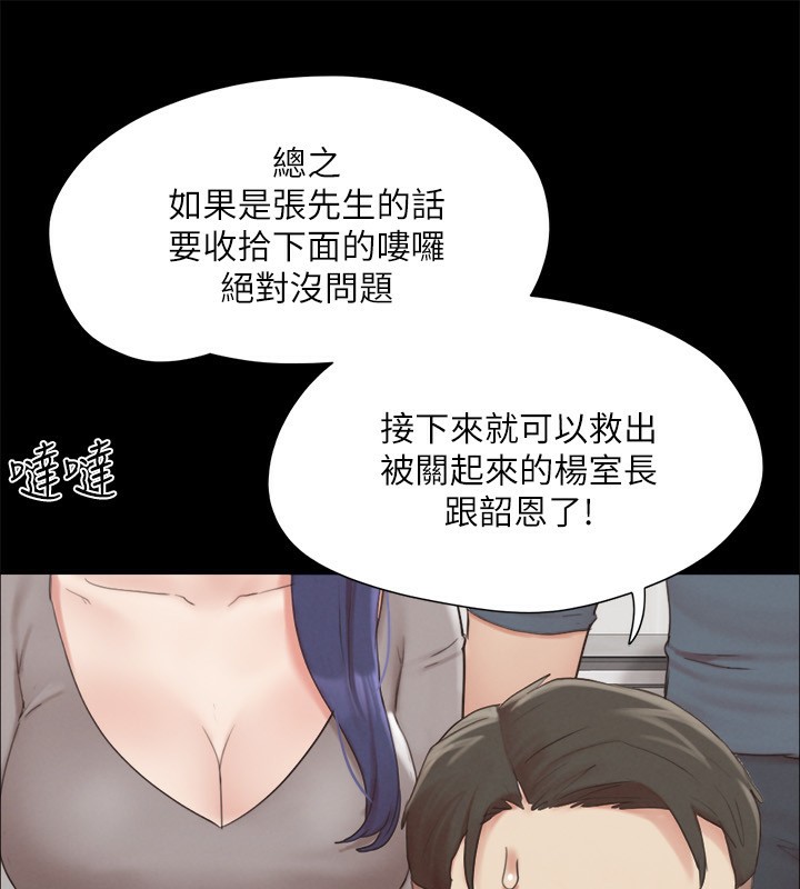 《協議換愛》漫画 第148話-為韶恩準備的神秘嘉賓
