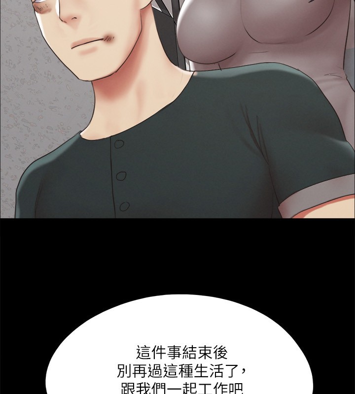 《協議換愛》漫画 第148話-為韶恩準備的神秘嘉賓